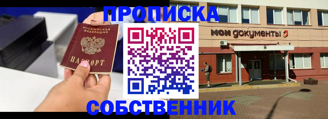 купить прописку в Самарской области