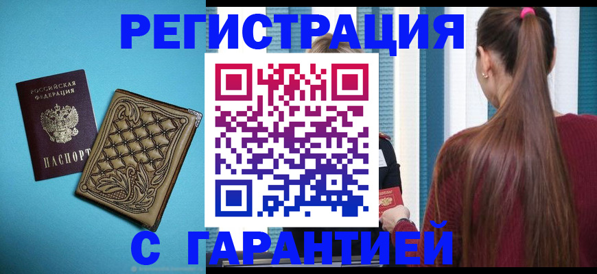 прописка гарантия в Самарской области